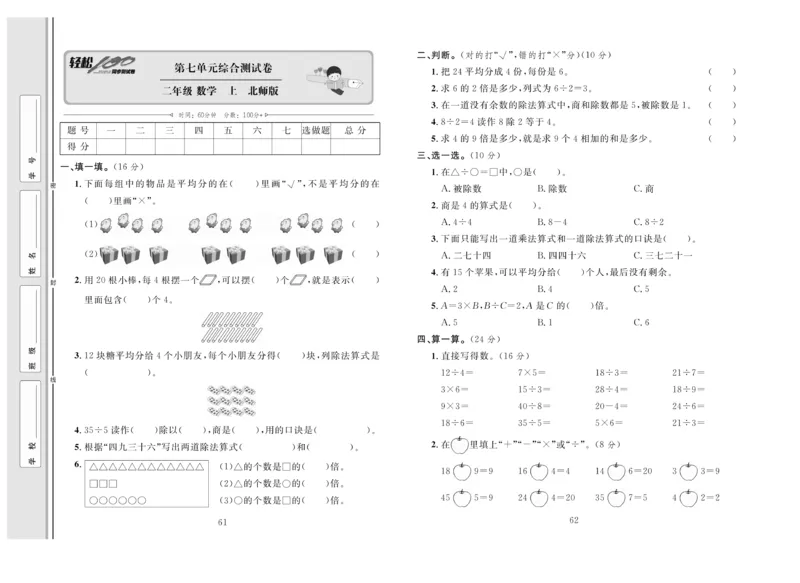 《轻松100》同步测试卷-数学2年级上册（BS）_二年级上下册资料_小学二年级学习资料-25年更新版_2-03、小学二年级数学上册_2-3-2、练习题、作业、试题、试卷_北师大版_电子册类