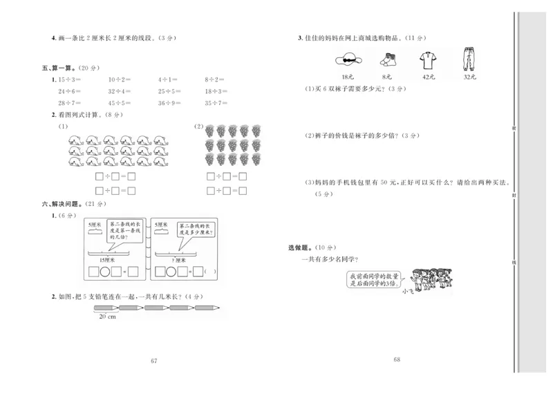 《轻松100》同步测试卷-数学2年级上册（BS）_二年级上下册资料_小学二年级学习资料-25年更新版_2-03、小学二年级数学上册_2-3-2、练习题、作业、试题、试卷_北师大版_电子册类