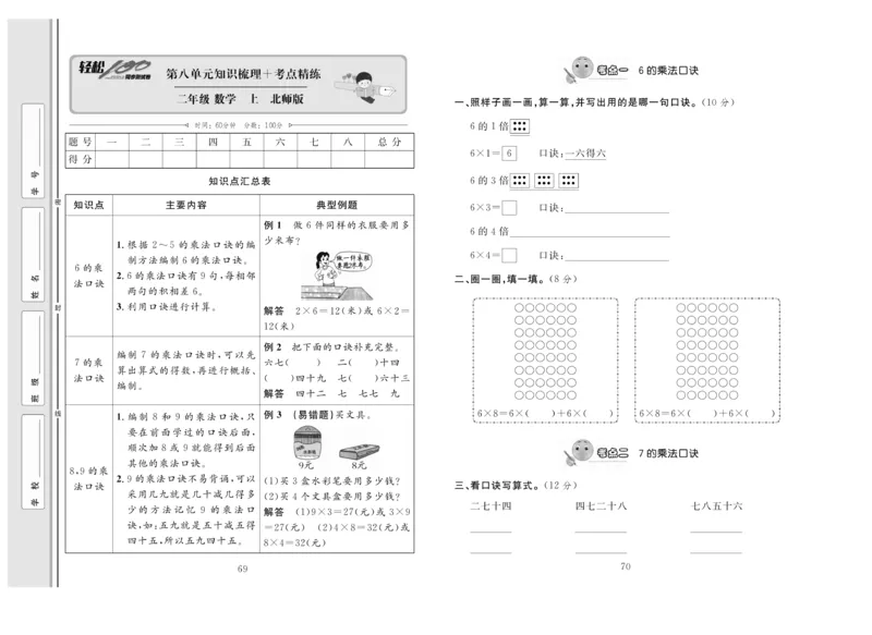 《轻松100》同步测试卷-数学2年级上册（BS）_二年级上下册资料_小学二年级学习资料-25年更新版_2-03、小学二年级数学上册_2-3-2、练习题、作业、试题、试卷_北师大版_电子册类