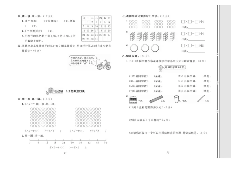 《轻松100》同步测试卷-数学2年级上册（BS）_二年级上下册资料_小学二年级学习资料-25年更新版_2-03、小学二年级数学上册_2-3-2、练习题、作业、试题、试卷_北师大版_电子册类