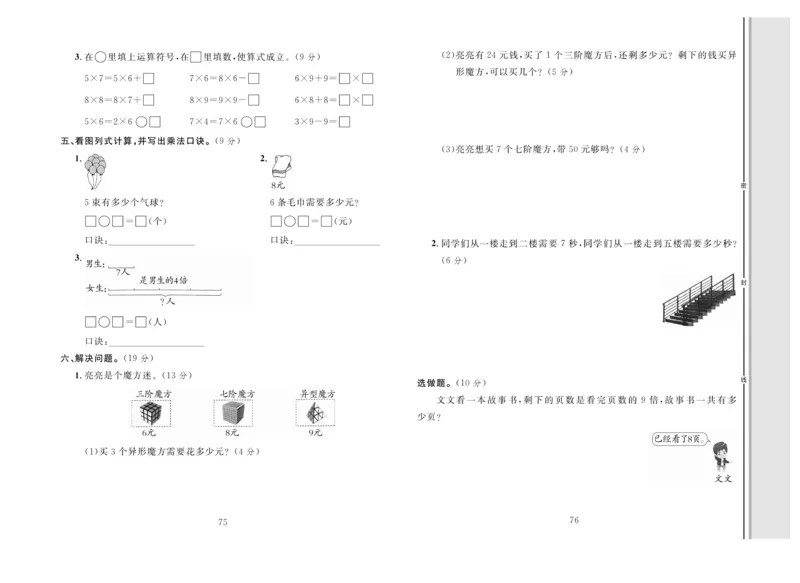 《轻松100》同步测试卷-数学2年级上册（BS）_二年级上下册资料_小学二年级学习资料-25年更新版_2-03、小学二年级数学上册_2-3-2、练习题、作业、试题、试卷_北师大版_电子册类