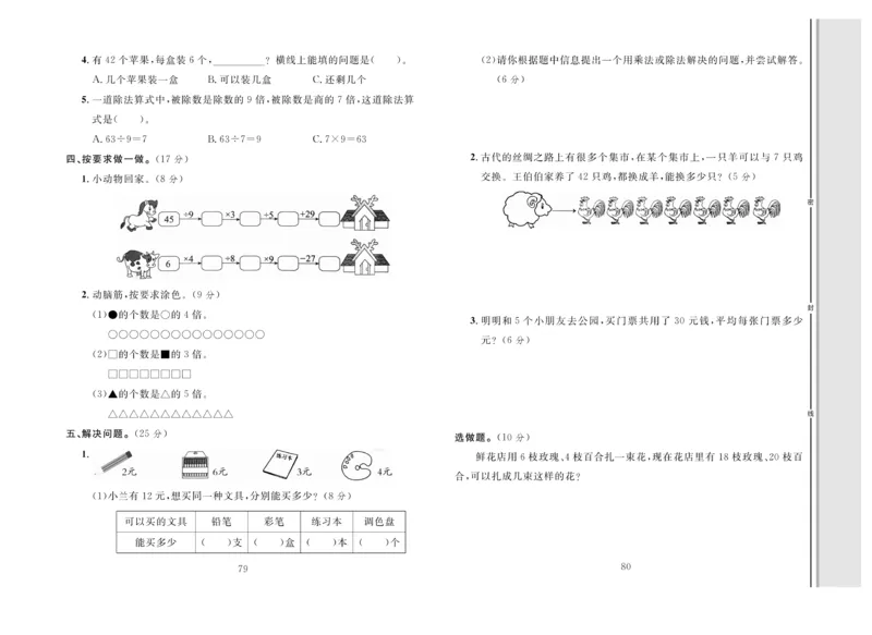 《轻松100》同步测试卷-数学2年级上册（BS）_二年级上下册资料_小学二年级学习资料-25年更新版_2-03、小学二年级数学上册_2-3-2、练习题、作业、试题、试卷_北师大版_电子册类