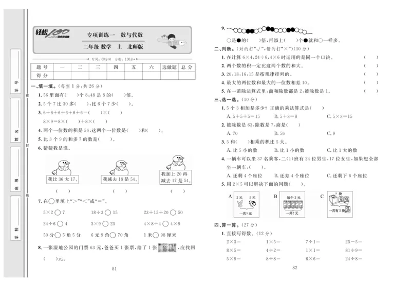 《轻松100》同步测试卷-数学2年级上册（BS）_二年级上下册资料_小学二年级学习资料-25年更新版_2-03、小学二年级数学上册_2-3-2、练习题、作业、试题、试卷_北师大版_电子册类