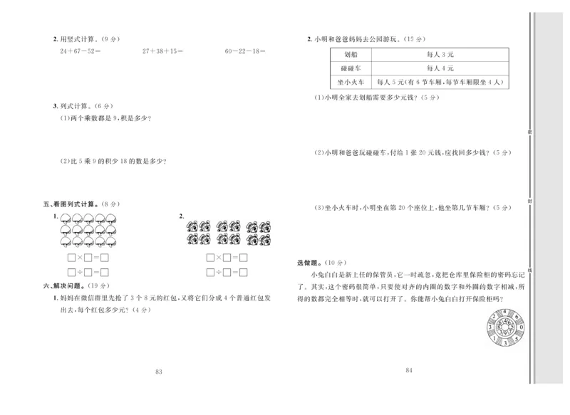 《轻松100》同步测试卷-数学2年级上册（BS）_二年级上下册资料_小学二年级学习资料-25年更新版_2-03、小学二年级数学上册_2-3-2、练习题、作业、试题、试卷_北师大版_电子册类