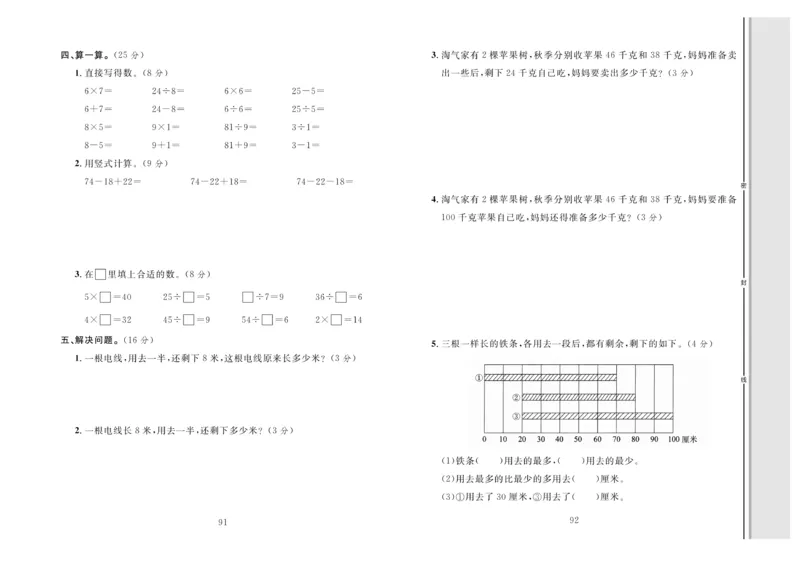 《轻松100》同步测试卷-数学2年级上册（BS）_二年级上下册资料_小学二年级学习资料-25年更新版_2-03、小学二年级数学上册_2-3-2、练习题、作业、试题、试卷_北师大版_电子册类