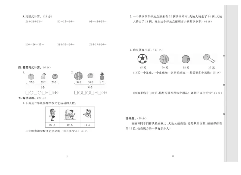 《轻松100》同步测试卷-数学2年级上册（BS）_二年级上下册资料_小学二年级学习资料-25年更新版_2-03、小学二年级数学上册_2-3-2、练习题、作业、试题、试卷_北师大版_电子册类