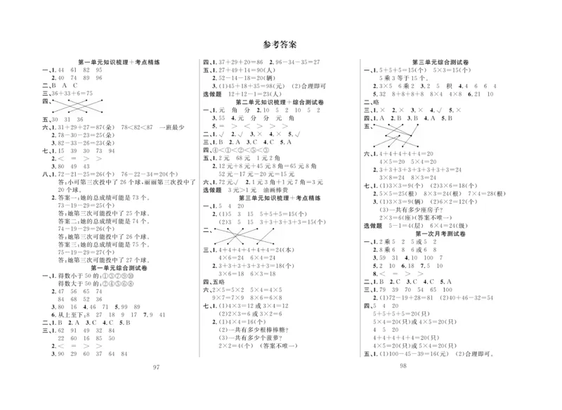 《轻松100》同步测试卷-数学2年级上册（BS）_二年级上下册资料_小学二年级学习资料-25年更新版_2-03、小学二年级数学上册_2-3-2、练习题、作业、试题、试卷_北师大版_电子册类