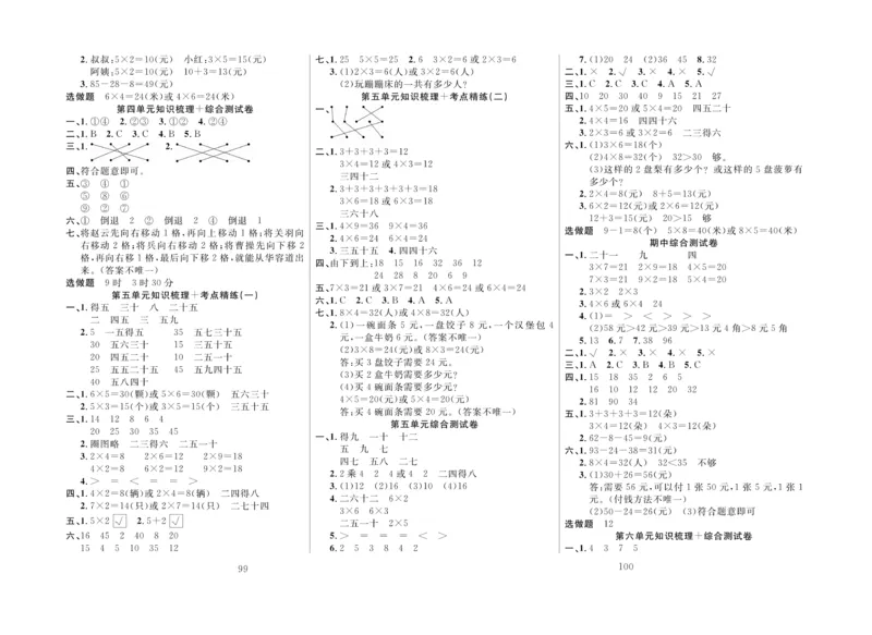 《轻松100》同步测试卷-数学2年级上册（BS）_二年级上下册资料_小学二年级学习资料-25年更新版_2-03、小学二年级数学上册_2-3-2、练习题、作业、试题、试卷_北师大版_电子册类