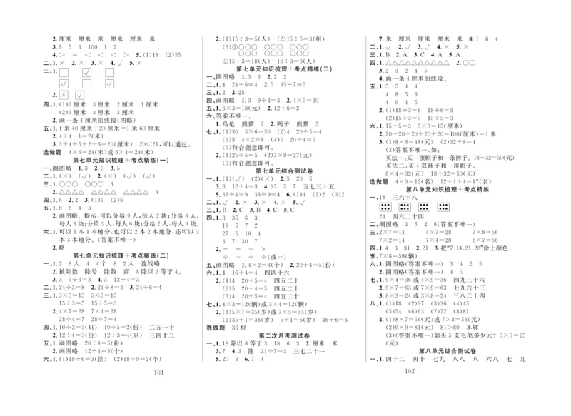 《轻松100》同步测试卷-数学2年级上册（BS）_二年级上下册资料_小学二年级学习资料-25年更新版_2-03、小学二年级数学上册_2-3-2、练习题、作业、试题、试卷_北师大版_电子册类