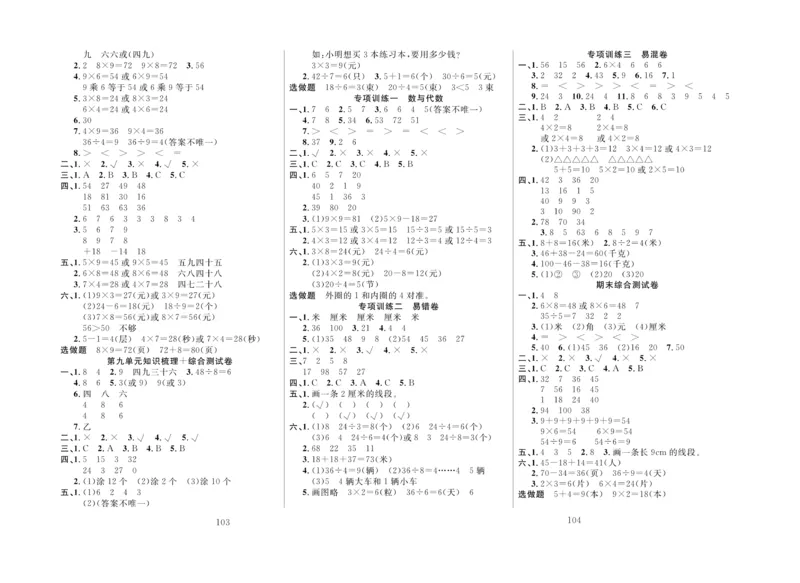 《轻松100》同步测试卷-数学2年级上册（BS）_二年级上下册资料_小学二年级学习资料-25年更新版_2-03、小学二年级数学上册_2-3-2、练习题、作业、试题、试卷_北师大版_电子册类