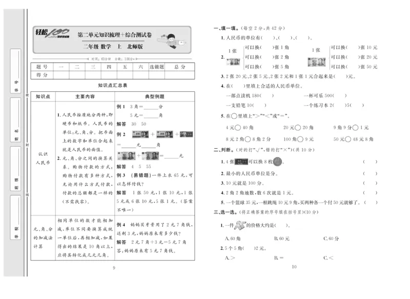 《轻松100》同步测试卷-数学2年级上册（BS）_二年级上下册资料_小学二年级学习资料-25年更新版_2-03、小学二年级数学上册_2-3-2、练习题、作业、试题、试卷_北师大版_电子册类