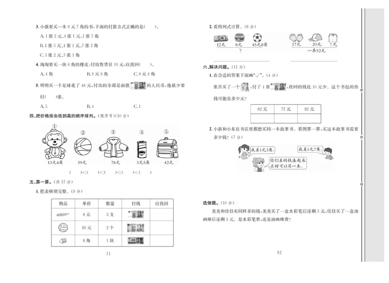 《轻松100》同步测试卷-数学2年级上册（BS）_二年级上下册资料_小学二年级学习资料-25年更新版_2-03、小学二年级数学上册_2-3-2、练习题、作业、试题、试卷_北师大版_电子册类