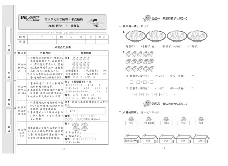 《轻松100》同步测试卷-数学2年级上册（BS）_二年级上下册资料_小学二年级学习资料-25年更新版_2-03、小学二年级数学上册_2-3-2、练习题、作业、试题、试卷_北师大版_电子册类