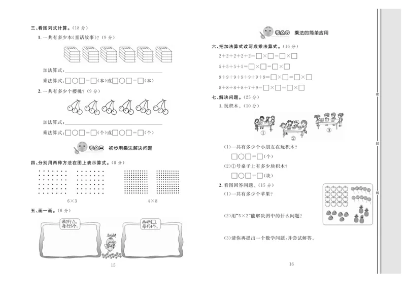 《轻松100》同步测试卷-数学2年级上册（BS）_二年级上下册资料_小学二年级学习资料-25年更新版_2-03、小学二年级数学上册_2-3-2、练习题、作业、试题、试卷_北师大版_电子册类