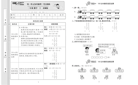 《轻松100》同步测试卷-数学2年级上册（BS）_二年级上下册资料_小学二年级学习资料-25年更新版_2-03、小学二年级数学上册_2-3-2、练习题、作业、试题、试卷_北师大版_电子册类