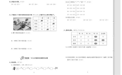 《轻松100》同步测试卷-数学2年级上册（BS）_二年级上下册资料_小学二年级学习资料-25年更新版_2-03、小学二年级数学上册_2-3-2、练习题、作业、试题、试卷_北师大版_电子册类