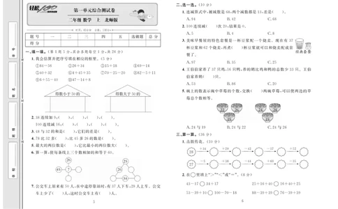 《轻松100》同步测试卷-数学2年级上册（BS）_二年级上下册资料_小学二年级学习资料-25年更新版_2-03、小学二年级数学上册_2-3-2、练习题、作业、试题、试卷_北师大版_电子册类