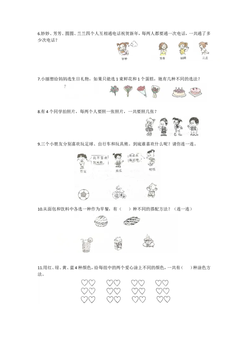 二年级上册数学期末专项练习--搭配_二年级上下册资料_小学二年级学习资料-25年更新版_2-03、小学二年级数学上册_2-3-2、练习题、作业、试题、试卷_通用_期末测试题