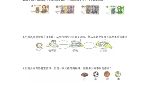 二年级上册数学期末专项练习--搭配_二年级上下册资料_小学二年级学习资料-25年更新版_2-03、小学二年级数学上册_2-3-2、练习题、作业、试题、试卷_通用_期末测试题