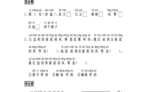 一.跟我学写话（写事5篇）_一年级上下册资料_小学一年级学习资料-25年更新版_1-01、小学一年级语文上册_08、专项练习_看图写话专项_跟我学写话33篇