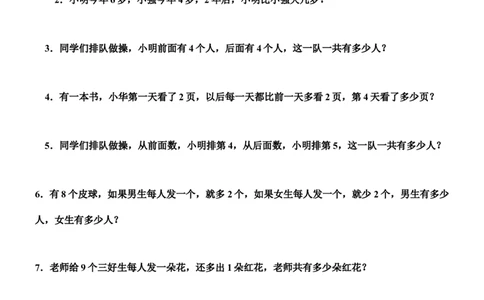 一（上）数学思维训练100题_一年级上下册资料_小学一年级学习资料-25年更新版_1-03、小学一年级数学上册_通用_精品专项练习（通用版）