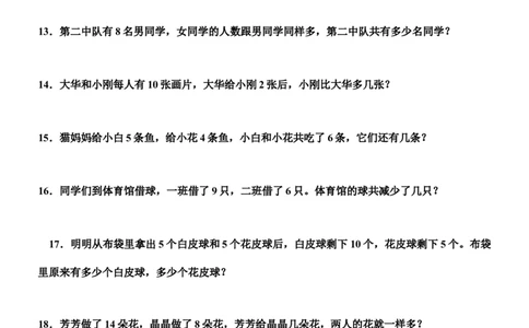 一（上）数学思维训练100题_一年级上下册资料_小学一年级学习资料-25年更新版_1-03、小学一年级数学上册_通用_精品专项练习（通用版）