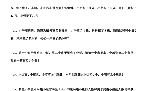一（上）数学思维训练100题_一年级上下册资料_小学一年级学习资料-25年更新版_1-03、小学一年级数学上册_通用_精品专项练习（通用版）