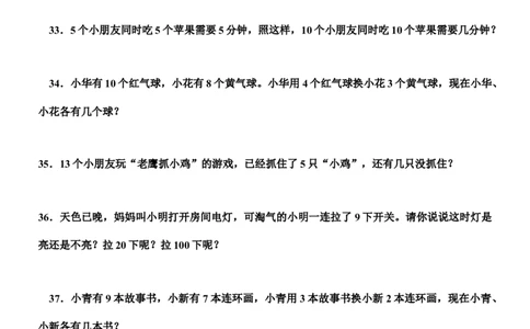一（上）数学思维训练100题_一年级上下册资料_小学一年级学习资料-25年更新版_1-03、小学一年级数学上册_通用_精品专项练习（通用版）