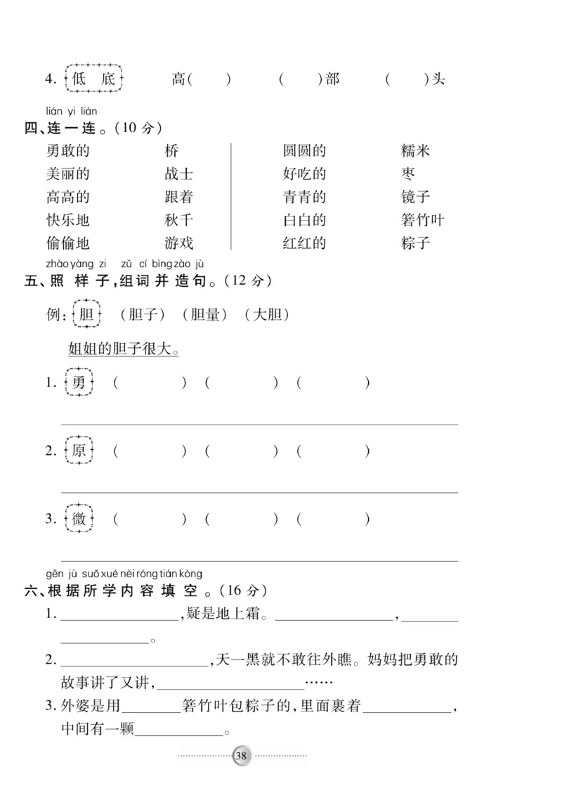 《研优大考卷》语文1年级下册（RJ）_一年级上下册资料_小学一年级学习资料-25年更新版_1-02、小学一年级语文下册_3-6-2-2、练习题、作业、专项、试卷_部编（人教）版_电子册类