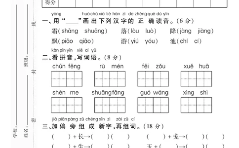 《研优大考卷》语文1年级下册（RJ）_一年级上下册资料_小学一年级学习资料-25年更新版_1-02、小学一年级语文下册_3-6-2-2、练习题、作业、专项、试卷_部编（人教）版_电子册类
