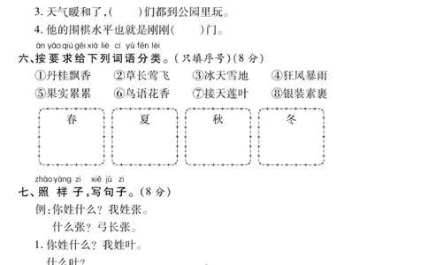 《研优大考卷》语文1年级下册（RJ）_一年级上下册资料_小学一年级学习资料-25年更新版_1-02、小学一年级语文下册_3-6-2-2、练习题、作业、专项、试卷_部编（人教）版_电子册类
