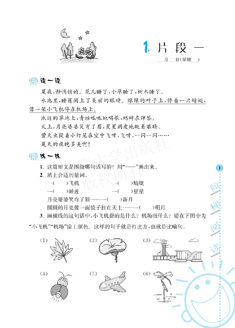 《阶梯阅读培优训练》语文3年级上册（RJ）_三年级上下册资料_小学三年级学习资料-25年更新版_3-01、小学三年级语文上册_3-1-2、练习题、作业、试题、试卷_电子册类