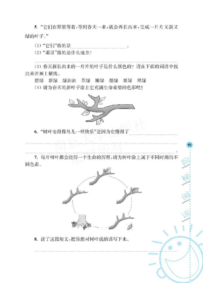《阶梯阅读培优训练》语文3年级上册（RJ）_三年级上下册资料_小学三年级学习资料-25年更新版_3-01、小学三年级语文上册_3-1-2、练习题、作业、试题、试卷_电子册类