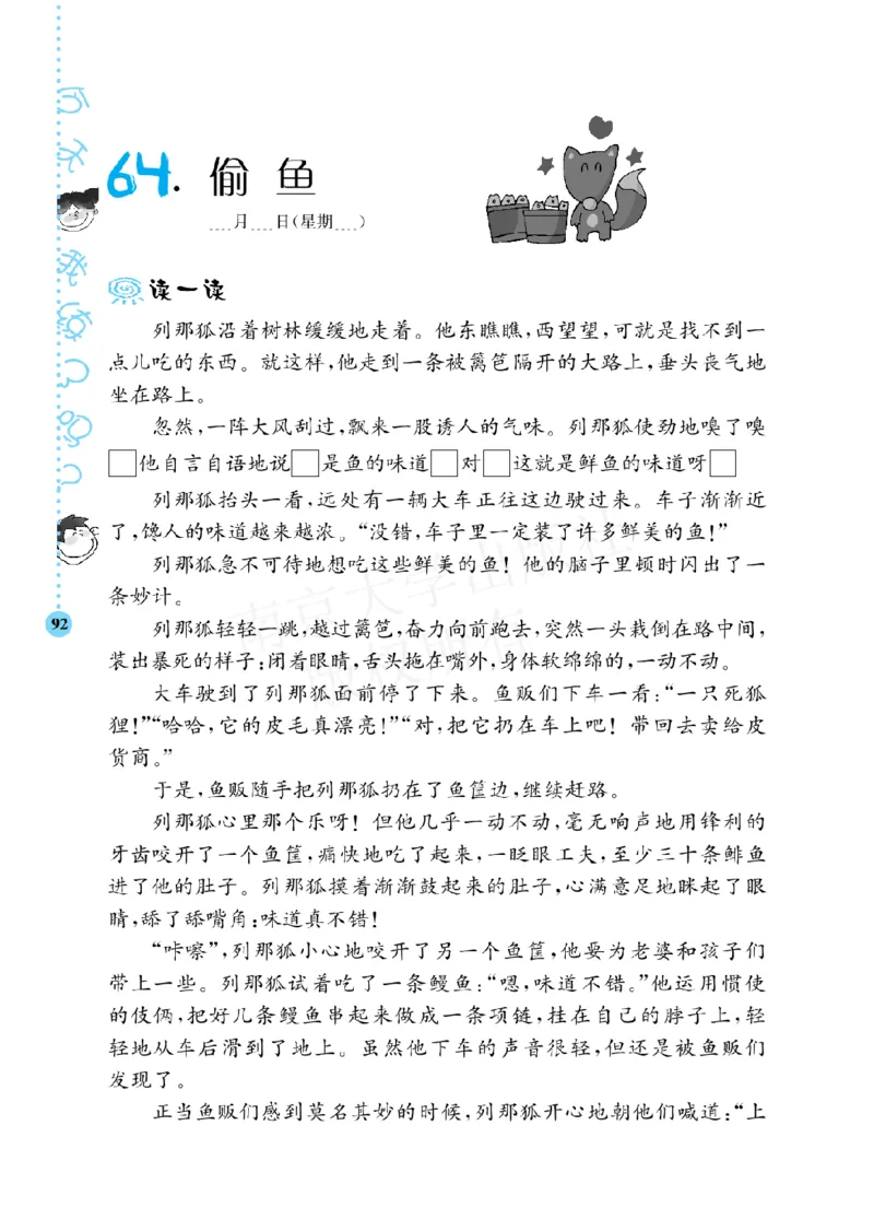 《阶梯阅读培优训练》语文3年级上册（RJ）_三年级上下册资料_小学三年级学习资料-25年更新版_3-01、小学三年级语文上册_3-1-2、练习题、作业、试题、试卷_电子册类