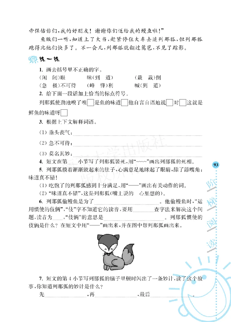 《阶梯阅读培优训练》语文3年级上册（RJ）_三年级上下册资料_小学三年级学习资料-25年更新版_3-01、小学三年级语文上册_3-1-2、练习题、作业、试题、试卷_电子册类