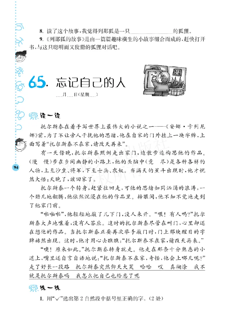 《阶梯阅读培优训练》语文3年级上册（RJ）_三年级上下册资料_小学三年级学习资料-25年更新版_3-01、小学三年级语文上册_3-1-2、练习题、作业、试题、试卷_电子册类