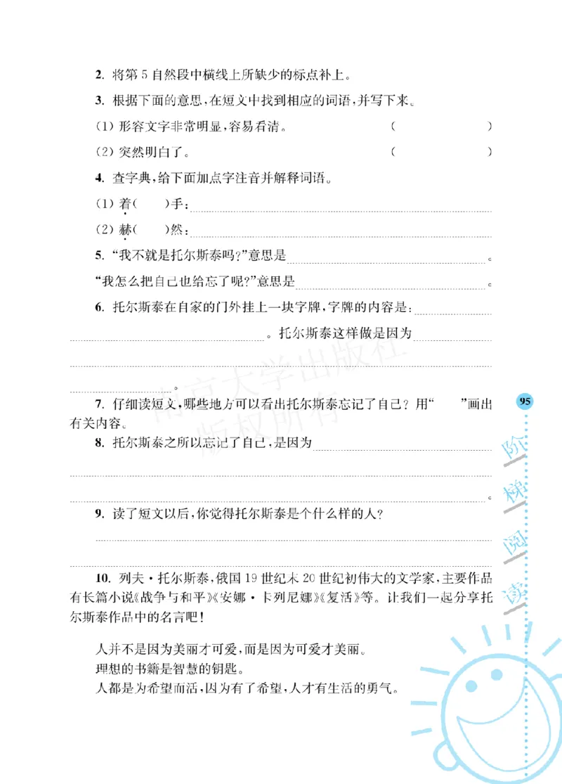 《阶梯阅读培优训练》语文3年级上册（RJ）_三年级上下册资料_小学三年级学习资料-25年更新版_3-01、小学三年级语文上册_3-1-2、练习题、作业、试题、试卷_电子册类