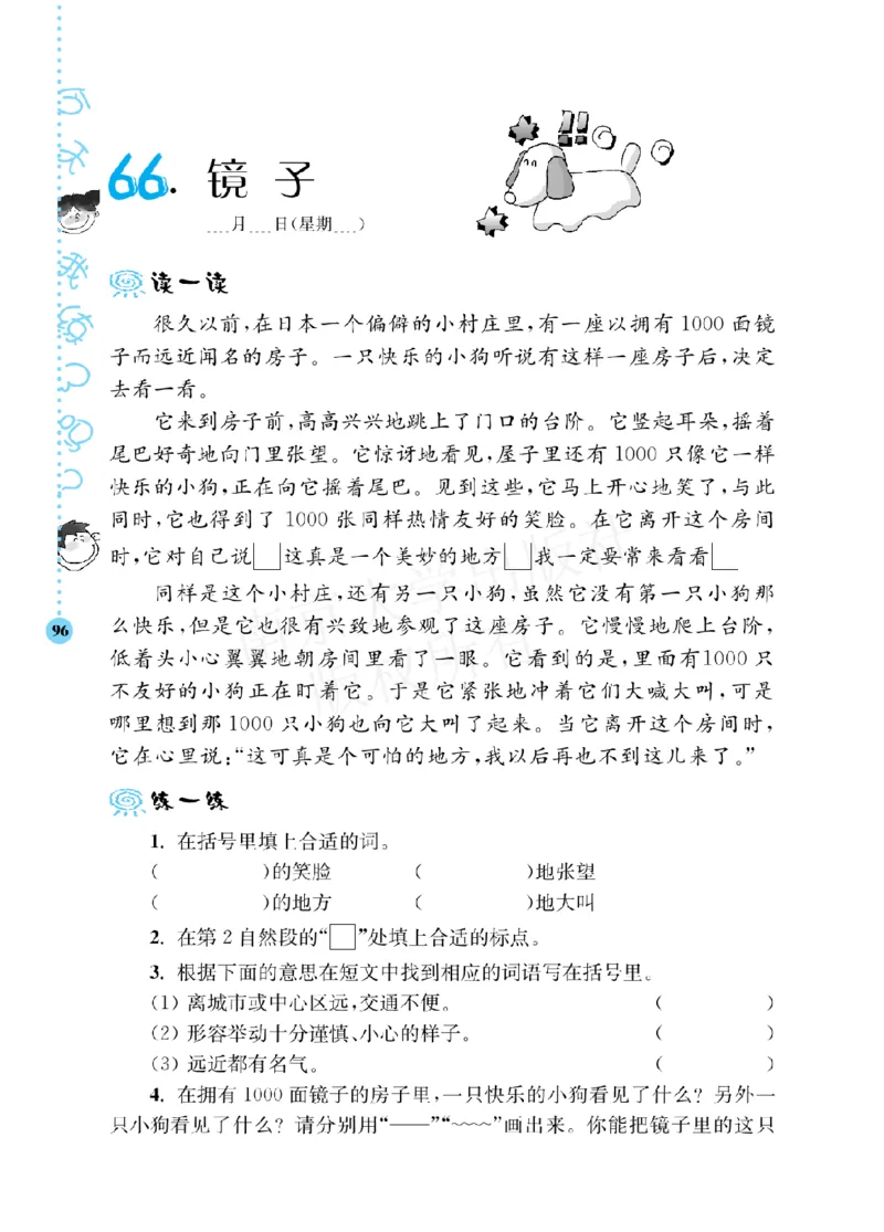 《阶梯阅读培优训练》语文3年级上册（RJ）_三年级上下册资料_小学三年级学习资料-25年更新版_3-01、小学三年级语文上册_3-1-2、练习题、作业、试题、试卷_电子册类