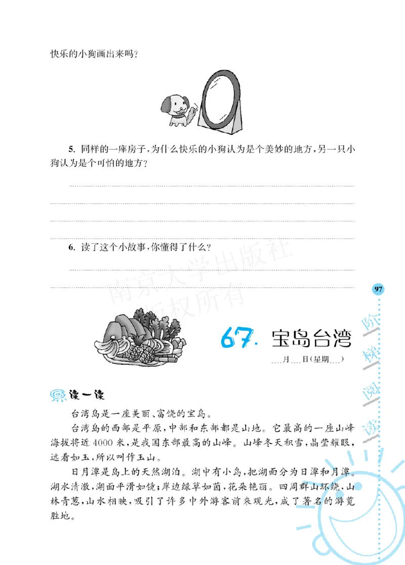 《阶梯阅读培优训练》语文3年级上册（RJ）_三年级上下册资料_小学三年级学习资料-25年更新版_3-01、小学三年级语文上册_3-1-2、练习题、作业、试题、试卷_电子册类