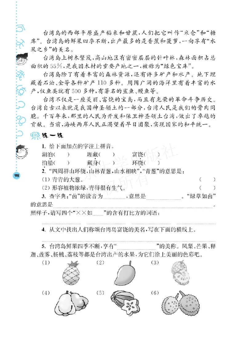 《阶梯阅读培优训练》语文3年级上册（RJ）_三年级上下册资料_小学三年级学习资料-25年更新版_3-01、小学三年级语文上册_3-1-2、练习题、作业、试题、试卷_电子册类