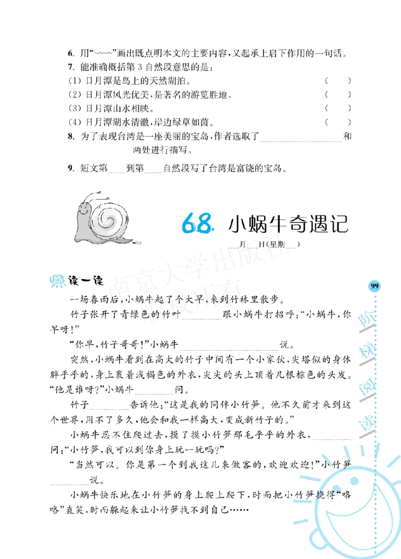 《阶梯阅读培优训练》语文3年级上册（RJ）_三年级上下册资料_小学三年级学习资料-25年更新版_3-01、小学三年级语文上册_3-1-2、练习题、作业、试题、试卷_电子册类