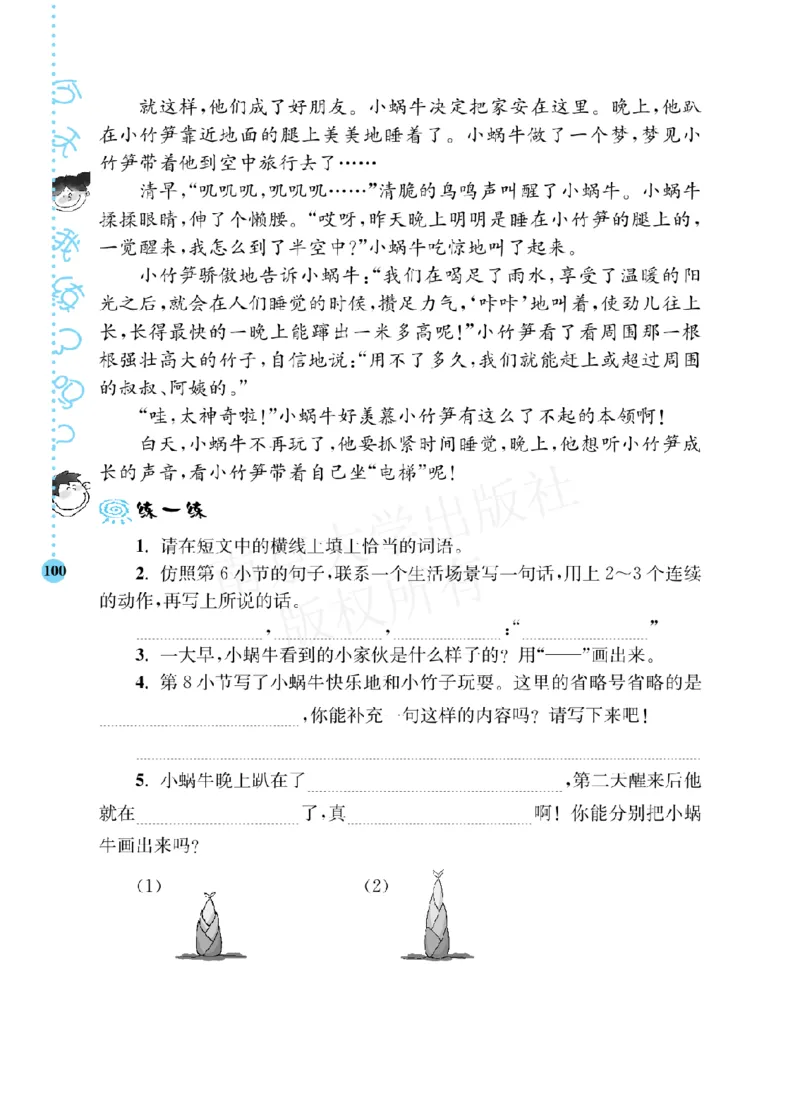 《阶梯阅读培优训练》语文3年级上册（RJ）_三年级上下册资料_小学三年级学习资料-25年更新版_3-01、小学三年级语文上册_3-1-2、练习题、作业、试题、试卷_电子册类
