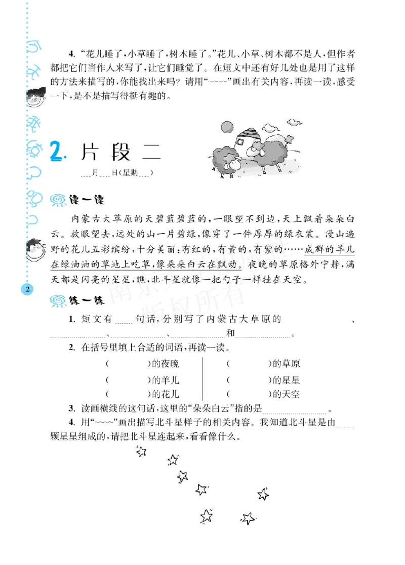 《阶梯阅读培优训练》语文3年级上册（RJ）_三年级上下册资料_小学三年级学习资料-25年更新版_3-01、小学三年级语文上册_3-1-2、练习题、作业、试题、试卷_电子册类