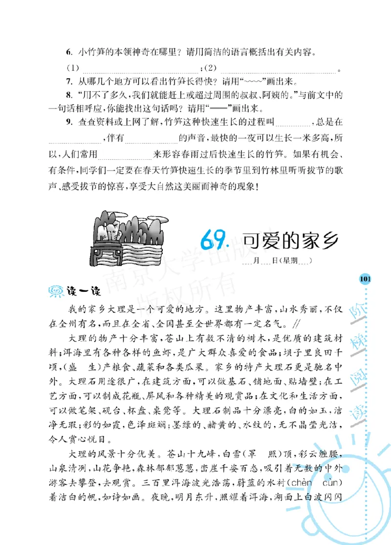 《阶梯阅读培优训练》语文3年级上册（RJ）_三年级上下册资料_小学三年级学习资料-25年更新版_3-01、小学三年级语文上册_3-1-2、练习题、作业、试题、试卷_电子册类