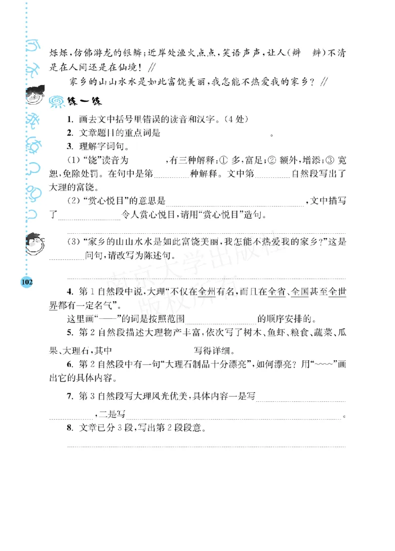 《阶梯阅读培优训练》语文3年级上册（RJ）_三年级上下册资料_小学三年级学习资料-25年更新版_3-01、小学三年级语文上册_3-1-2、练习题、作业、试题、试卷_电子册类