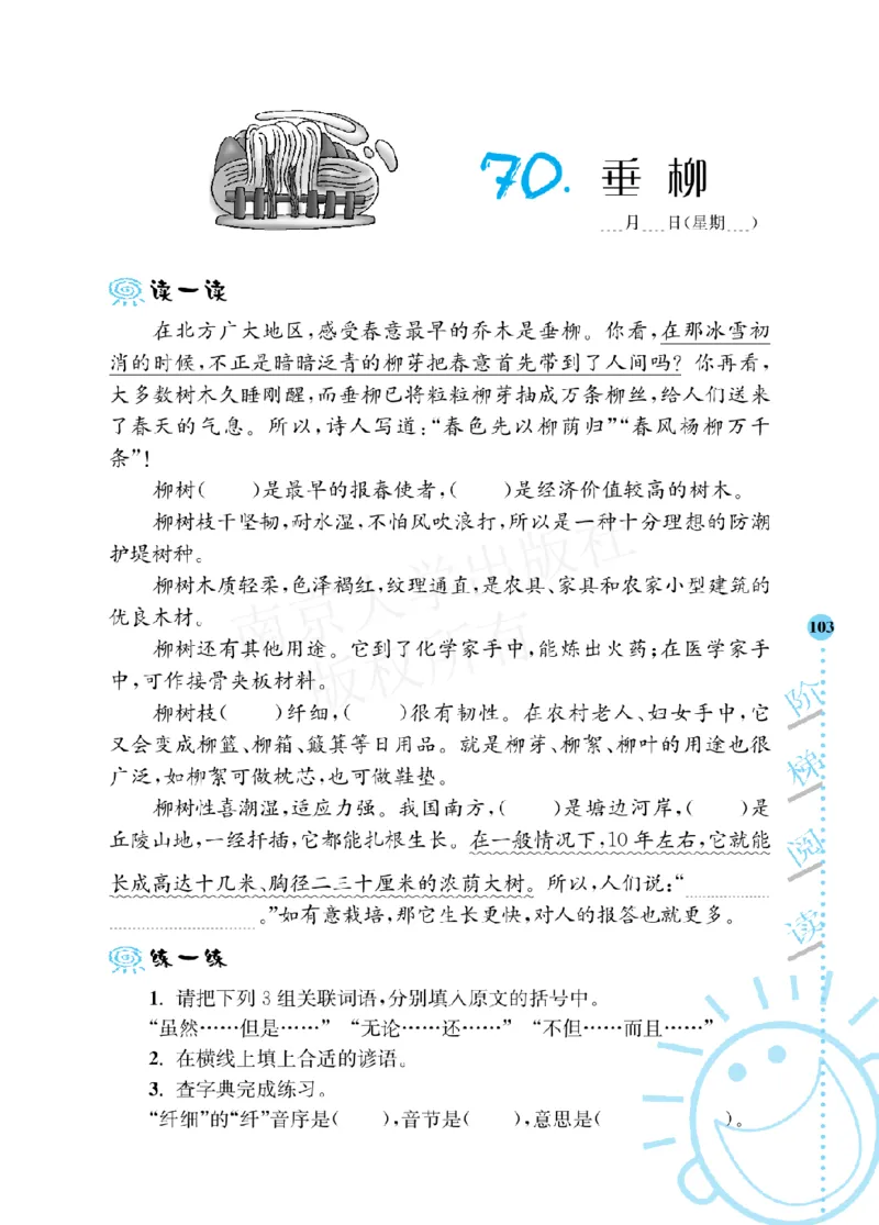 《阶梯阅读培优训练》语文3年级上册（RJ）_三年级上下册资料_小学三年级学习资料-25年更新版_3-01、小学三年级语文上册_3-1-2、练习题、作业、试题、试卷_电子册类