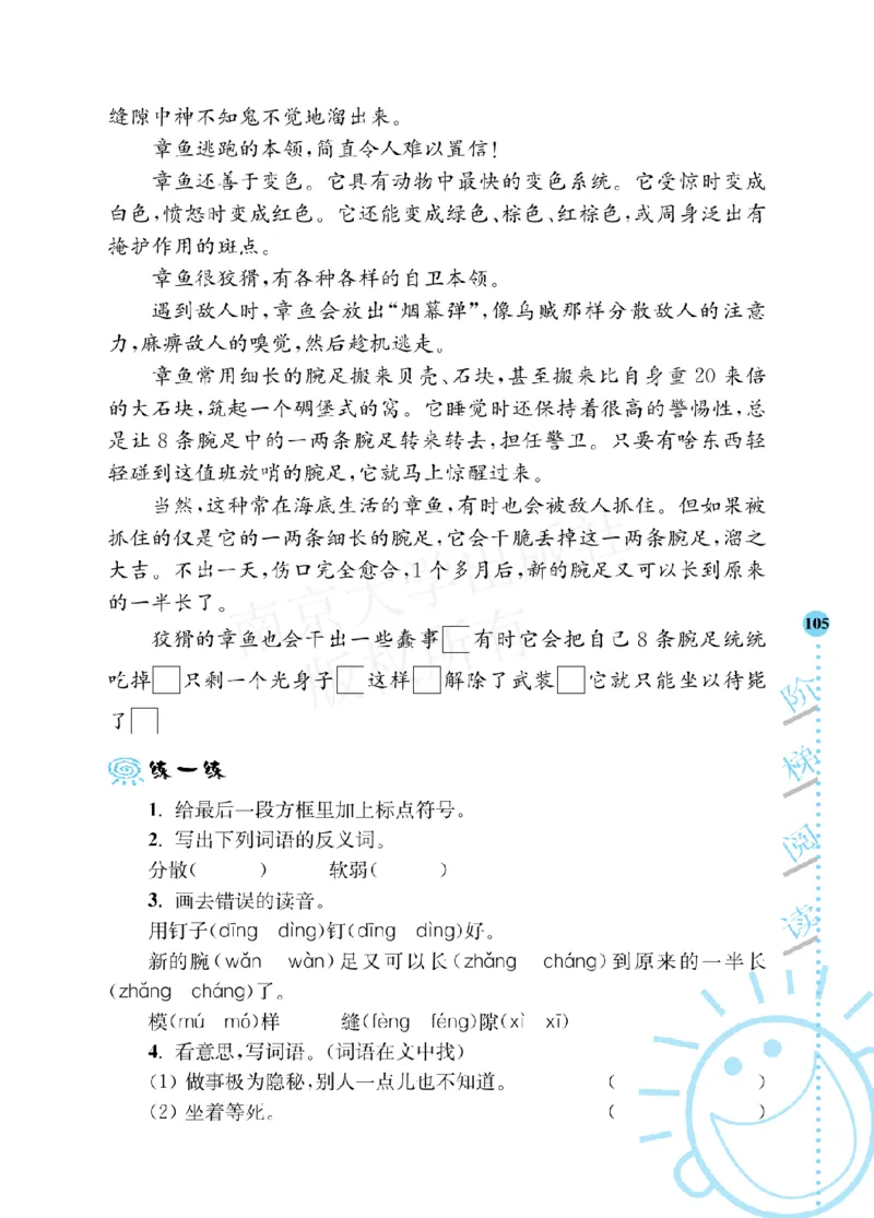 《阶梯阅读培优训练》语文3年级上册（RJ）_三年级上下册资料_小学三年级学习资料-25年更新版_3-01、小学三年级语文上册_3-1-2、练习题、作业、试题、试卷_电子册类