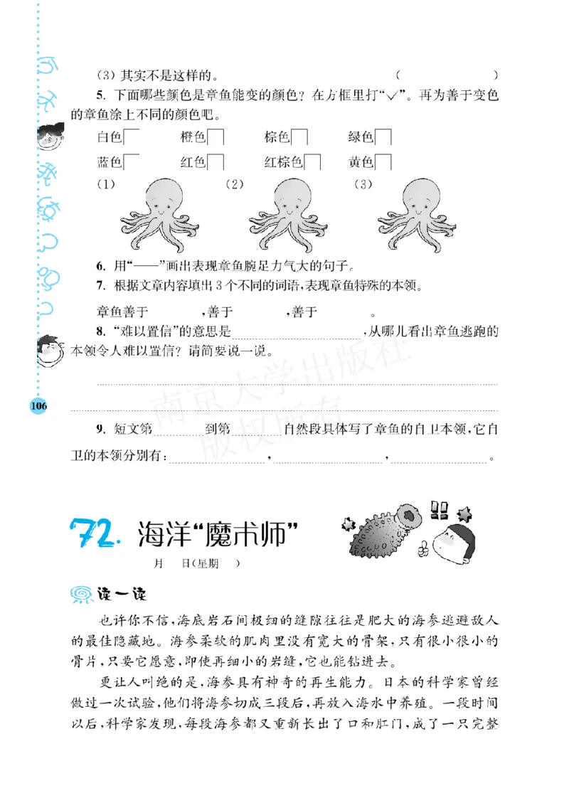 《阶梯阅读培优训练》语文3年级上册（RJ）_三年级上下册资料_小学三年级学习资料-25年更新版_3-01、小学三年级语文上册_3-1-2、练习题、作业、试题、试卷_电子册类