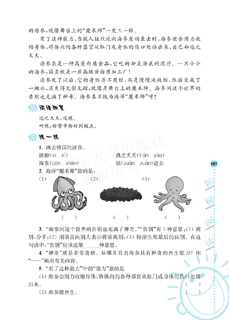 《阶梯阅读培优训练》语文3年级上册（RJ）_三年级上下册资料_小学三年级学习资料-25年更新版_3-01、小学三年级语文上册_3-1-2、练习题、作业、试题、试卷_电子册类