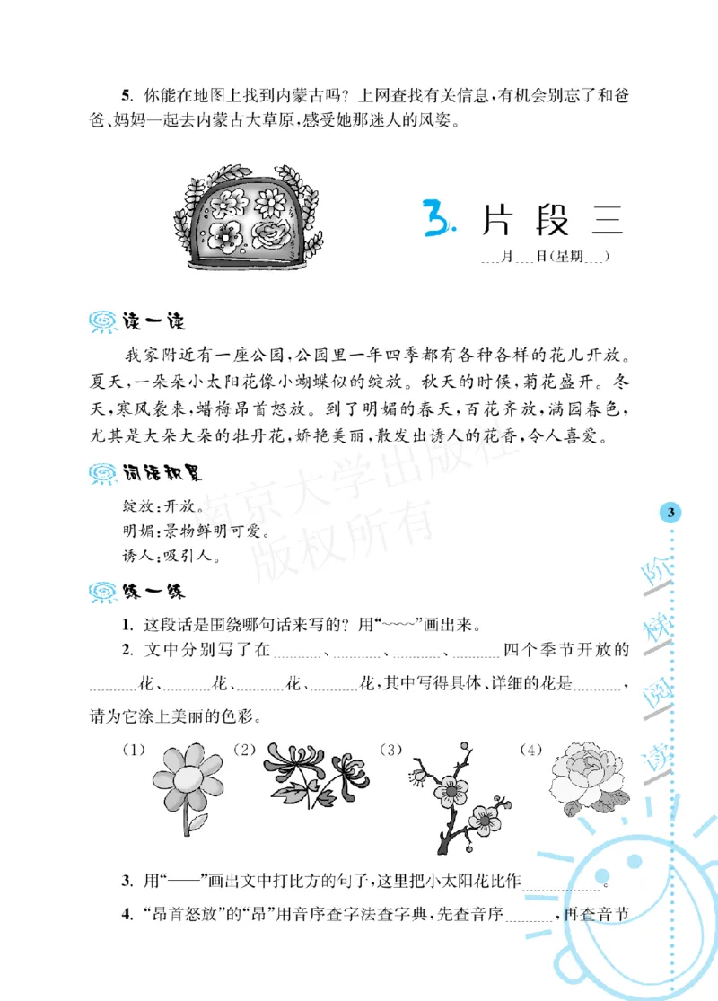 《阶梯阅读培优训练》语文3年级上册（RJ）_三年级上下册资料_小学三年级学习资料-25年更新版_3-01、小学三年级语文上册_3-1-2、练习题、作业、试题、试卷_电子册类